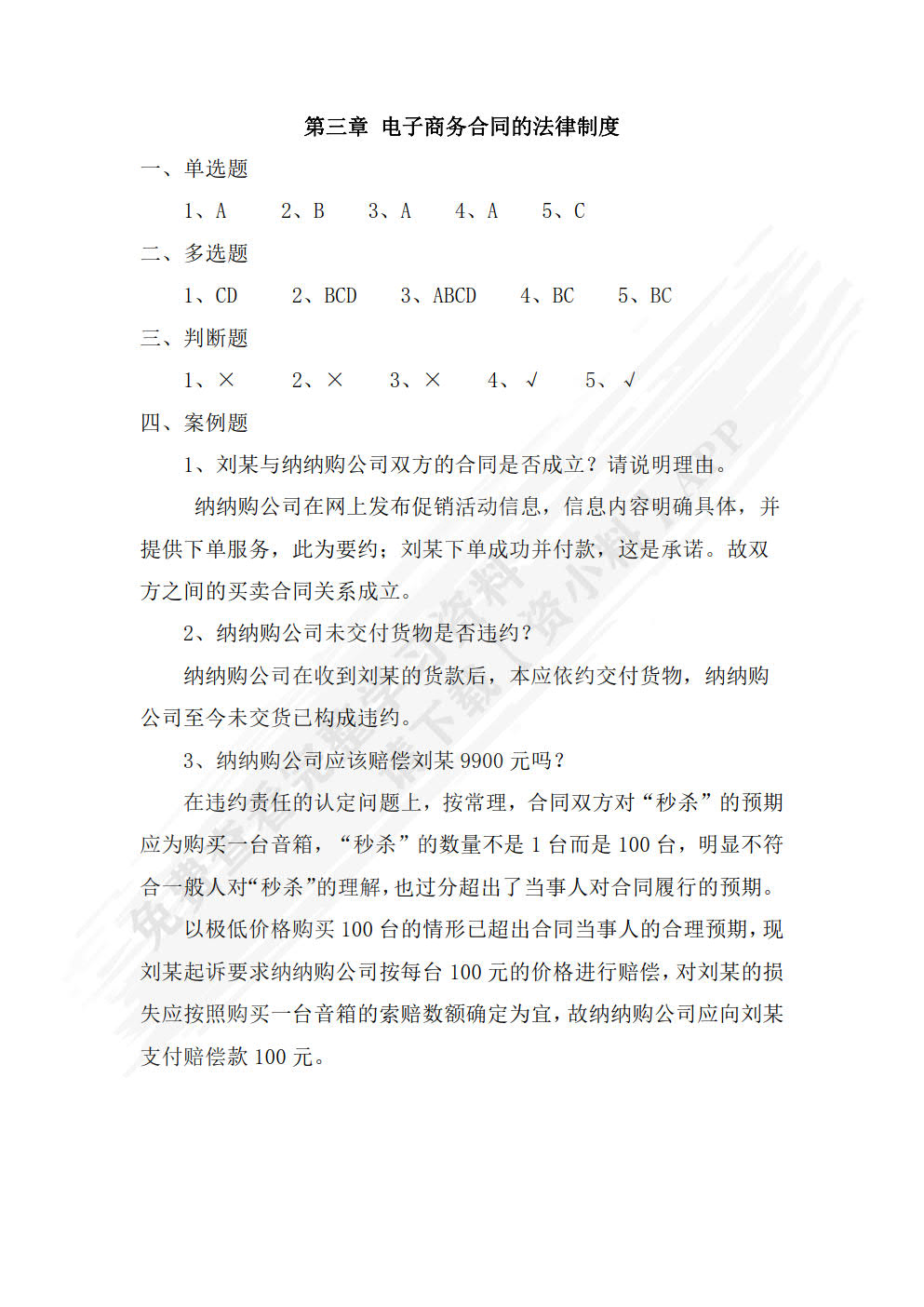 电子商务法律法规