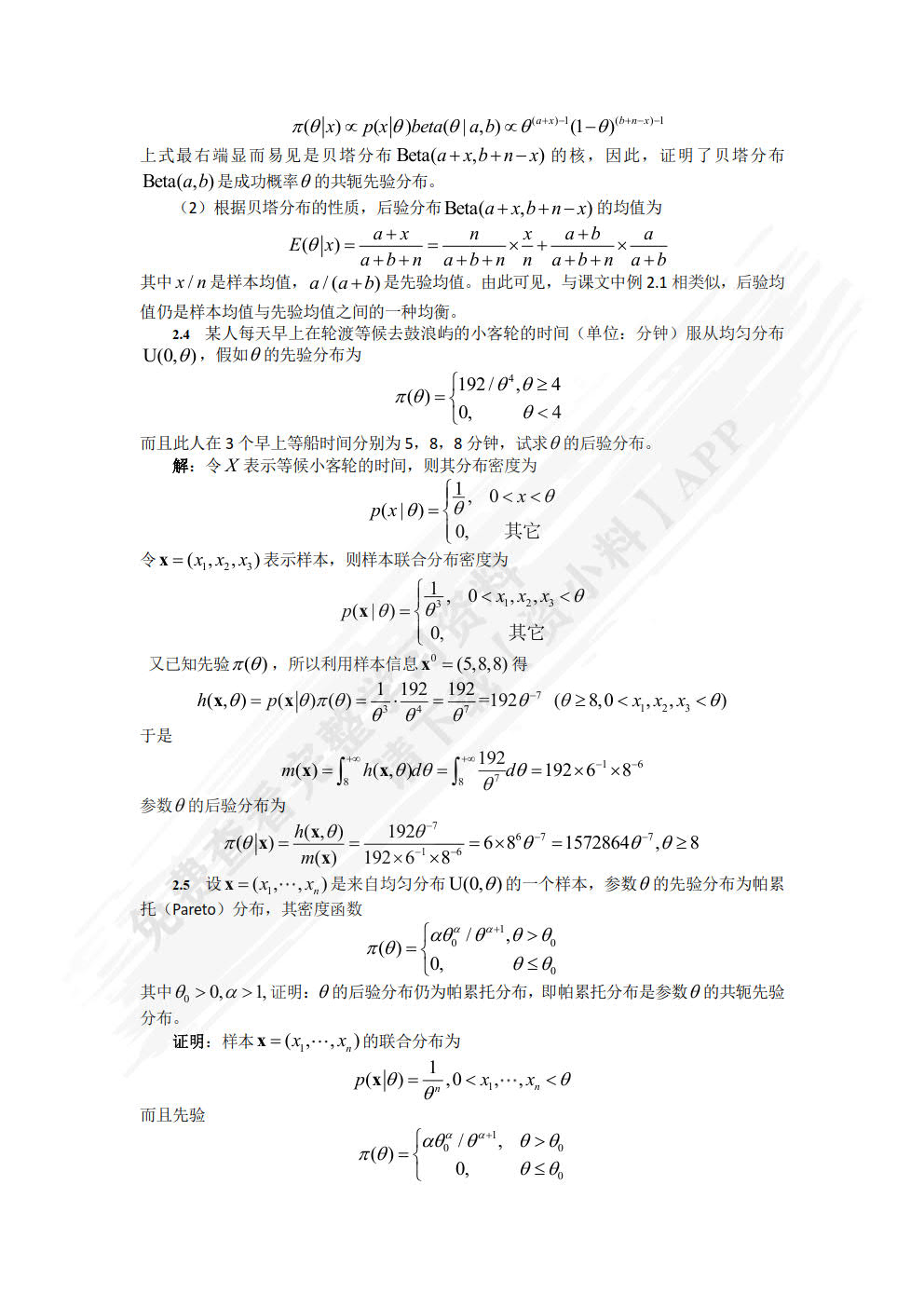 贝叶斯统计及其R实现（第2版）