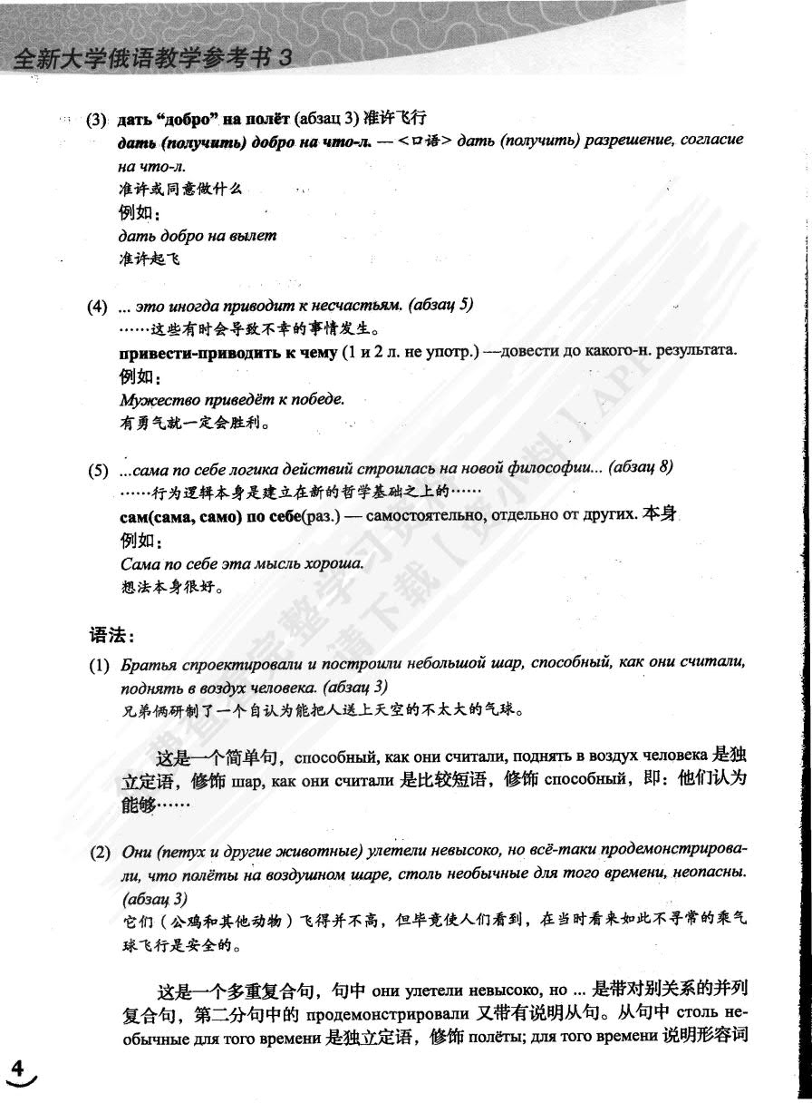 全新大学俄语综合教程3