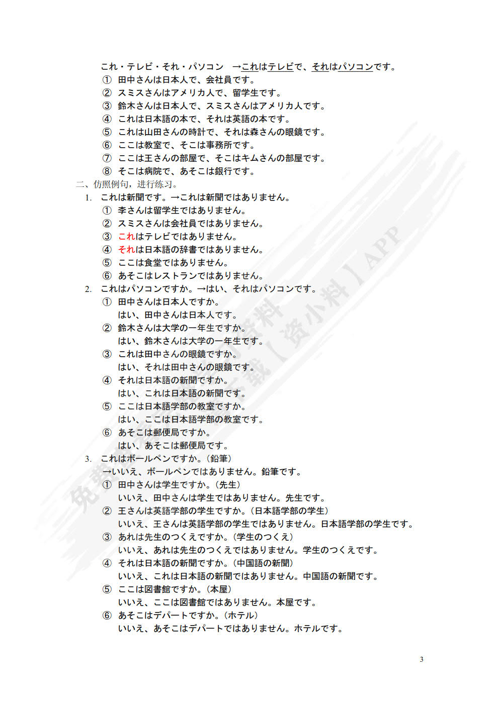 基础日语教程 初级（第二版）