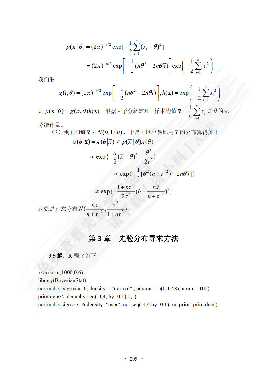 贝叶斯统计及其R实现