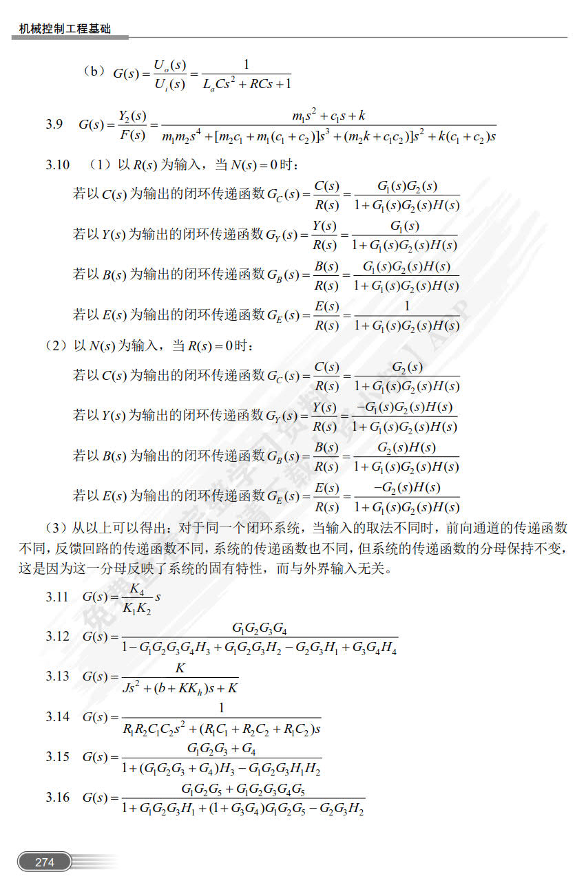 机械控制工程基础（第3版）