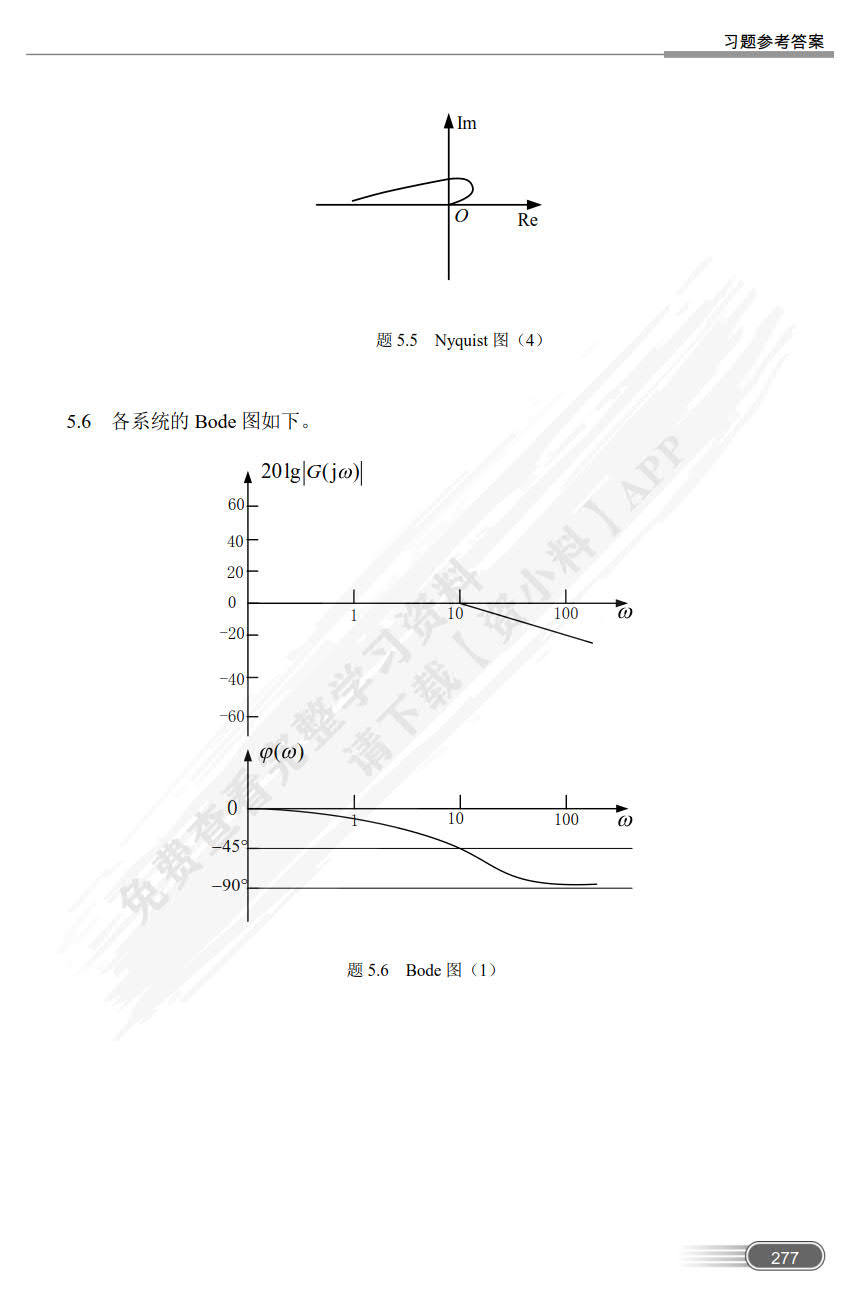 机械控制工程基础（第3版）