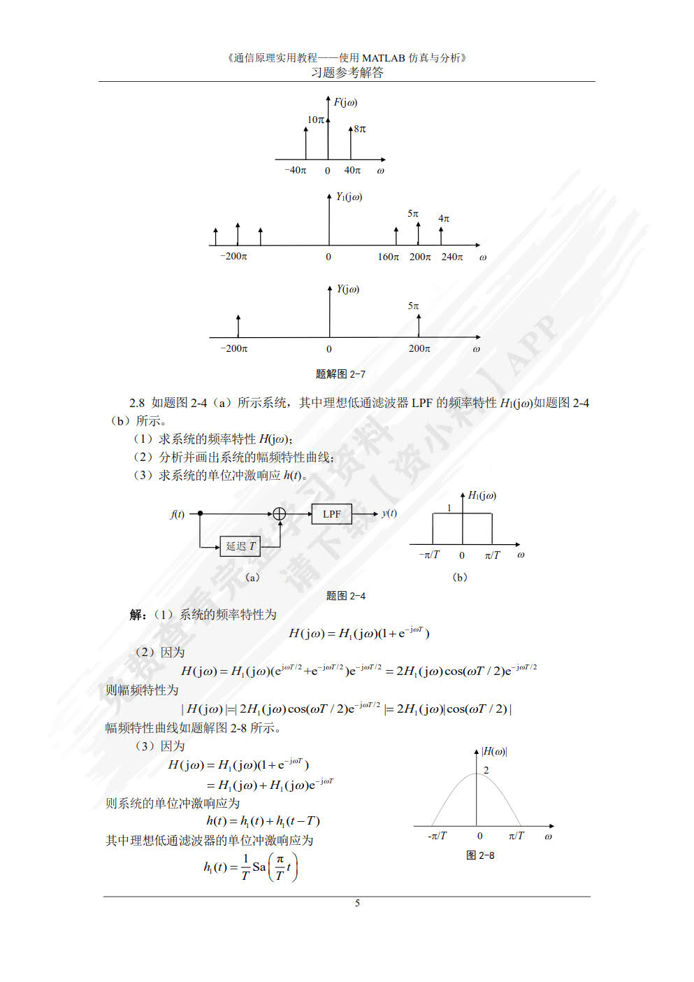 通信原理实用教程——使用MATLAB仿真与分析