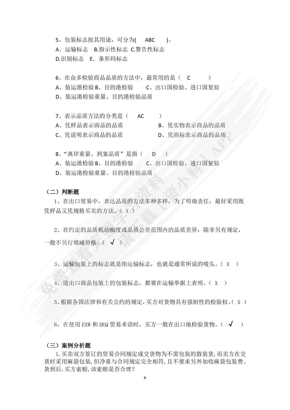 国际贸易实务（第四版·数字教材版）