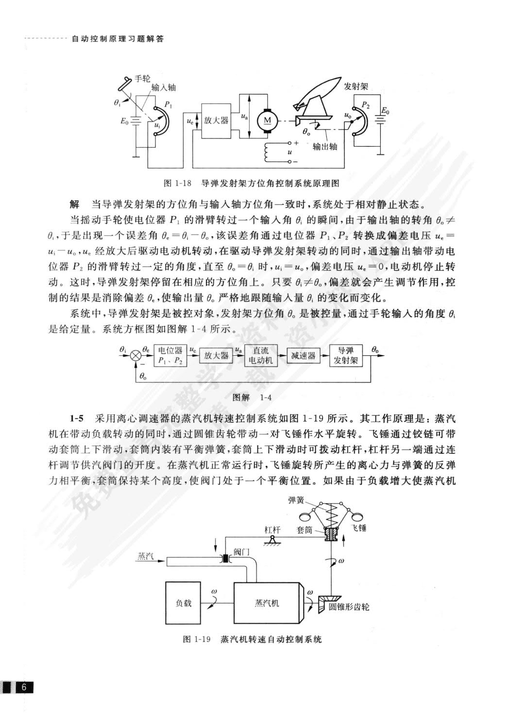 自动控制原理