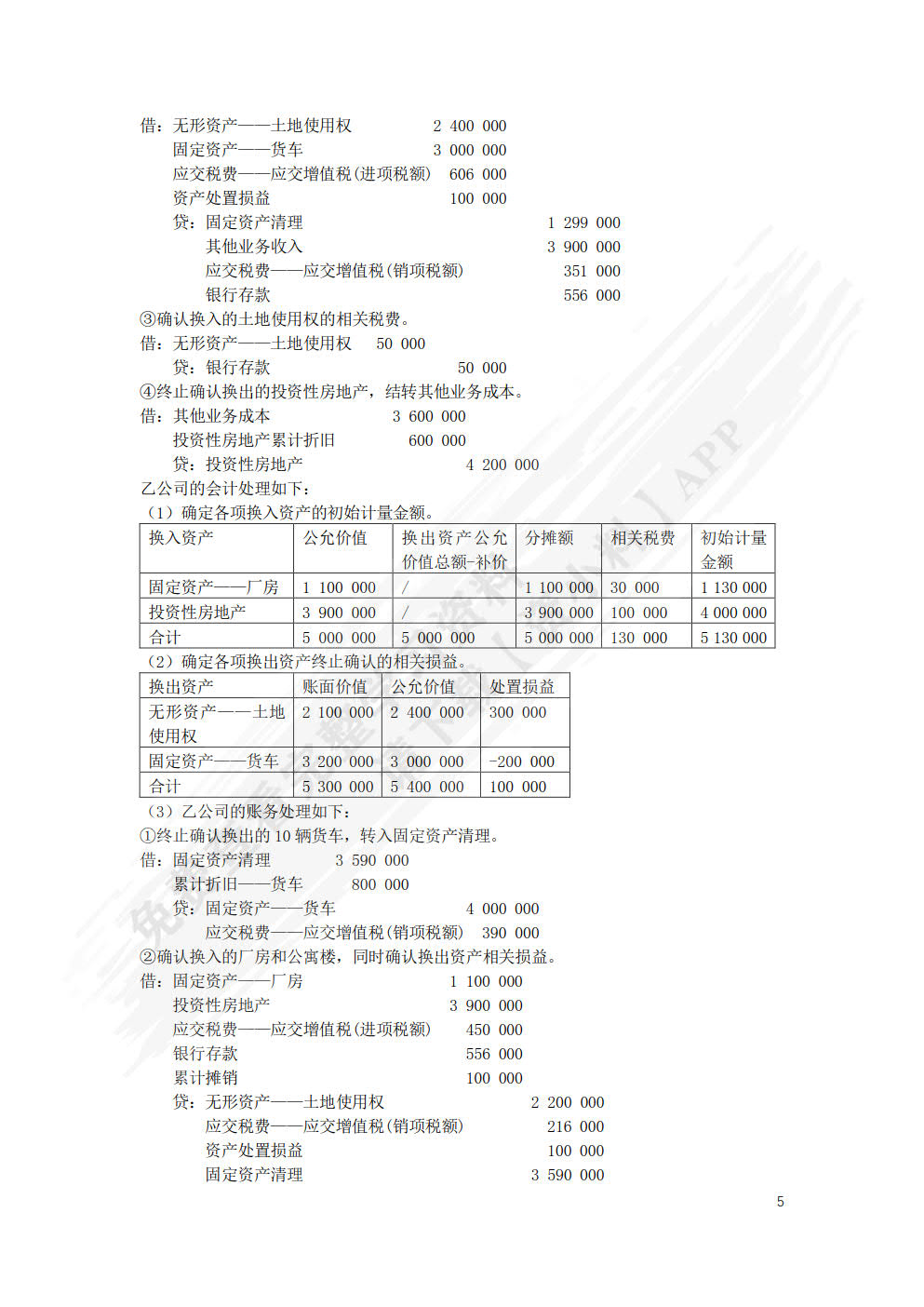 高级财务会计理论与实务（第三版）