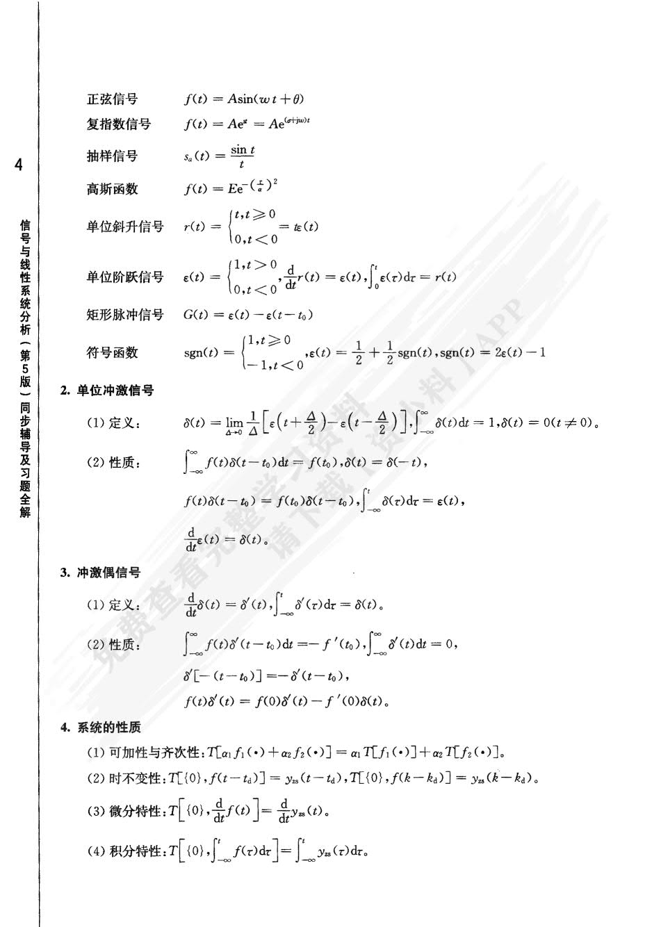 信号与线性系统分析（第5版）