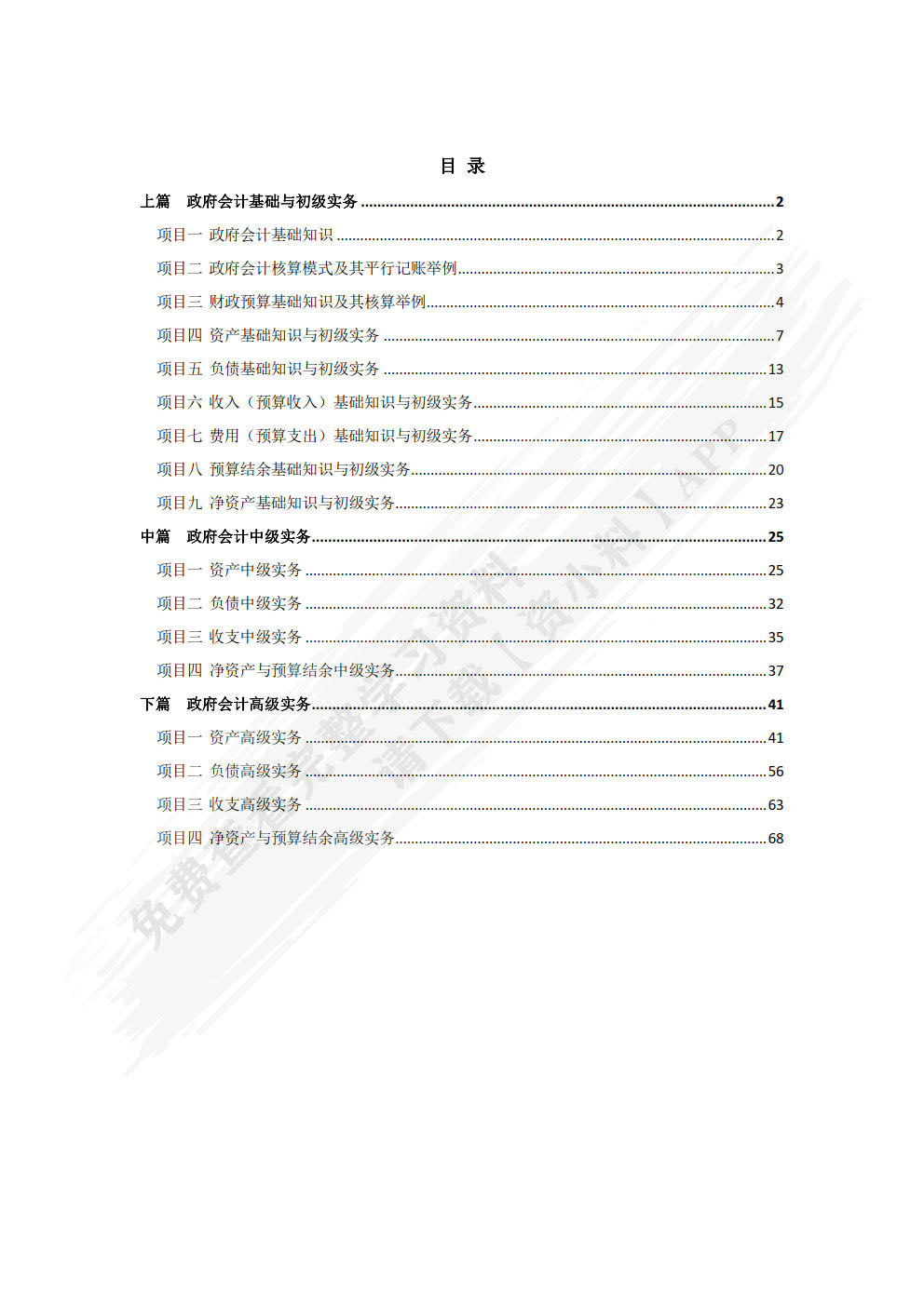 《政府会计实务（第五版）》单元实训手册