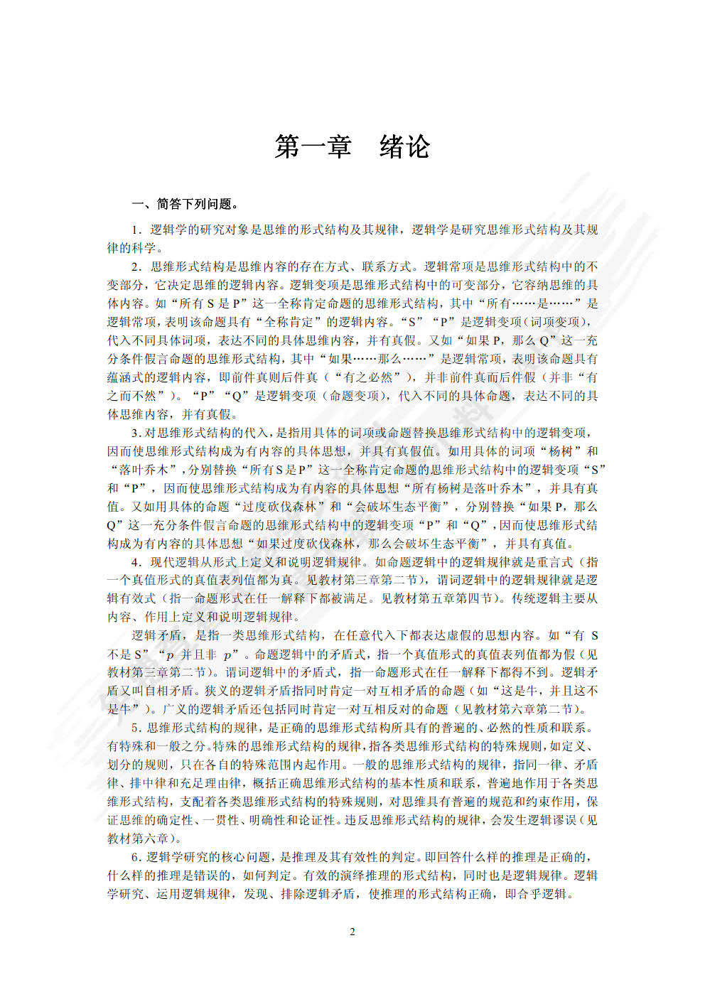 逻辑学(第４版)