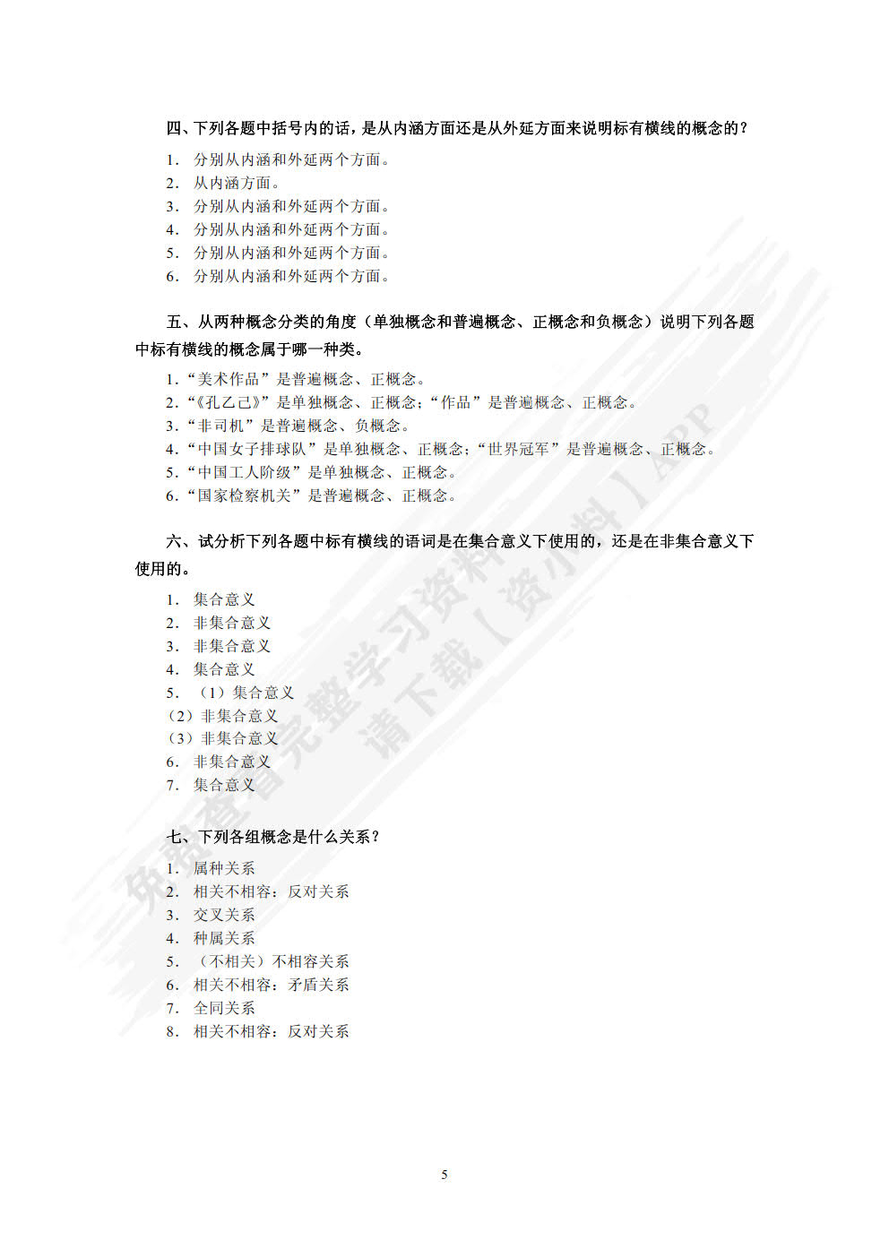 逻辑学(第４版)