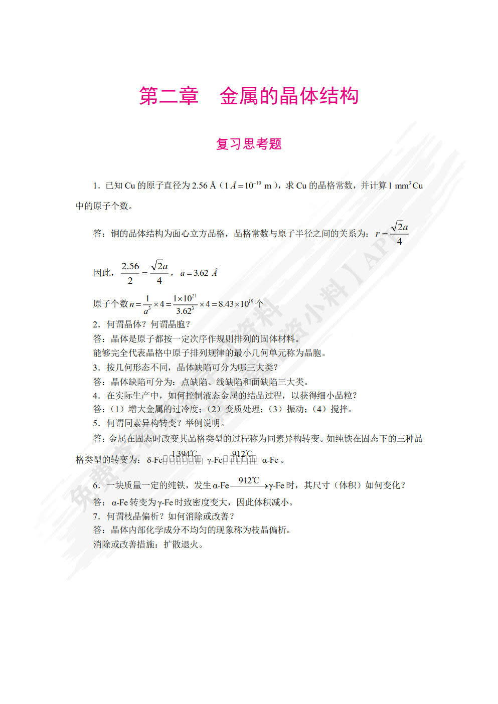 工程材料及成形工艺基础（双色）