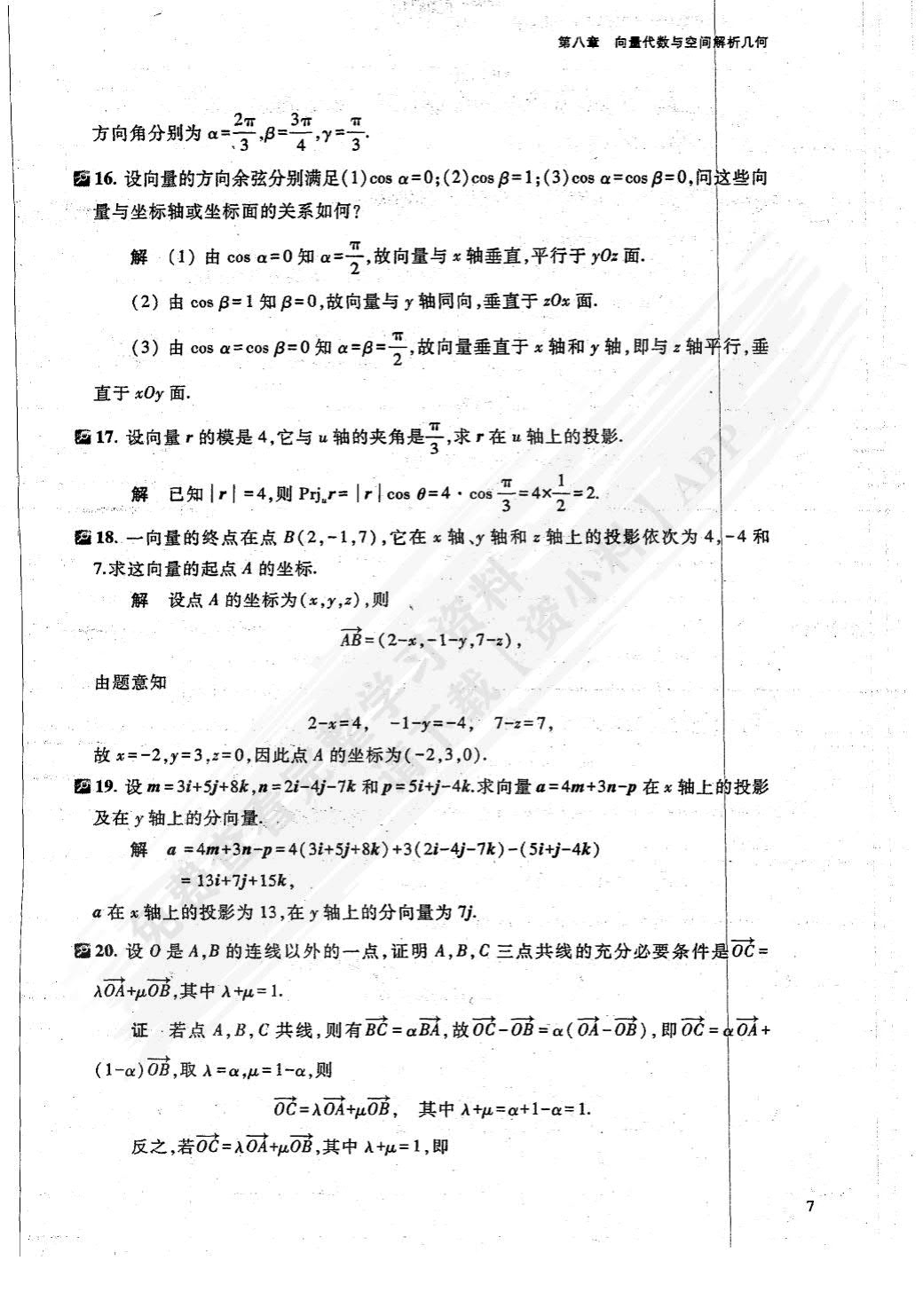 高等数学 第八版 下册