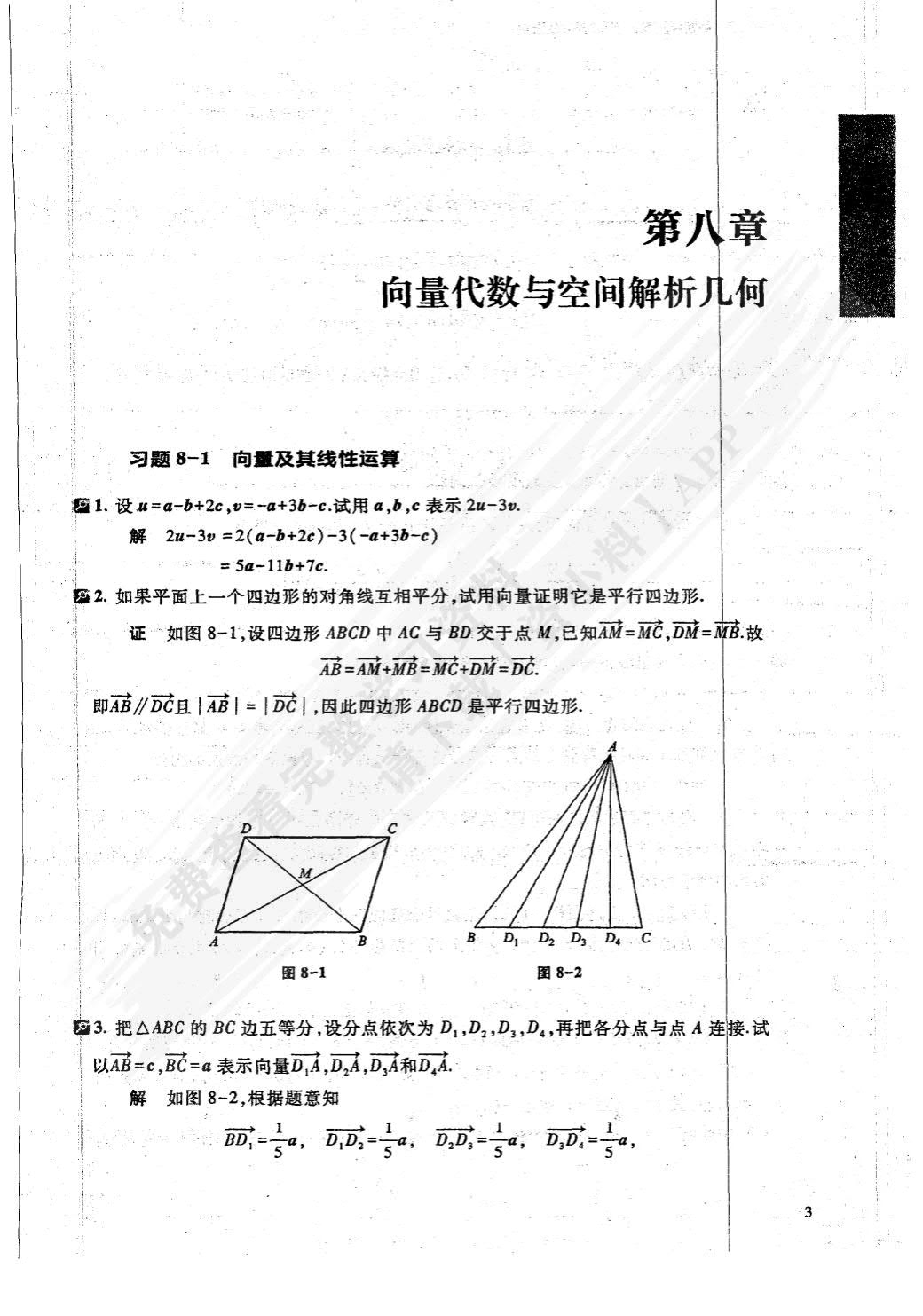 高等数学 第八版 下册