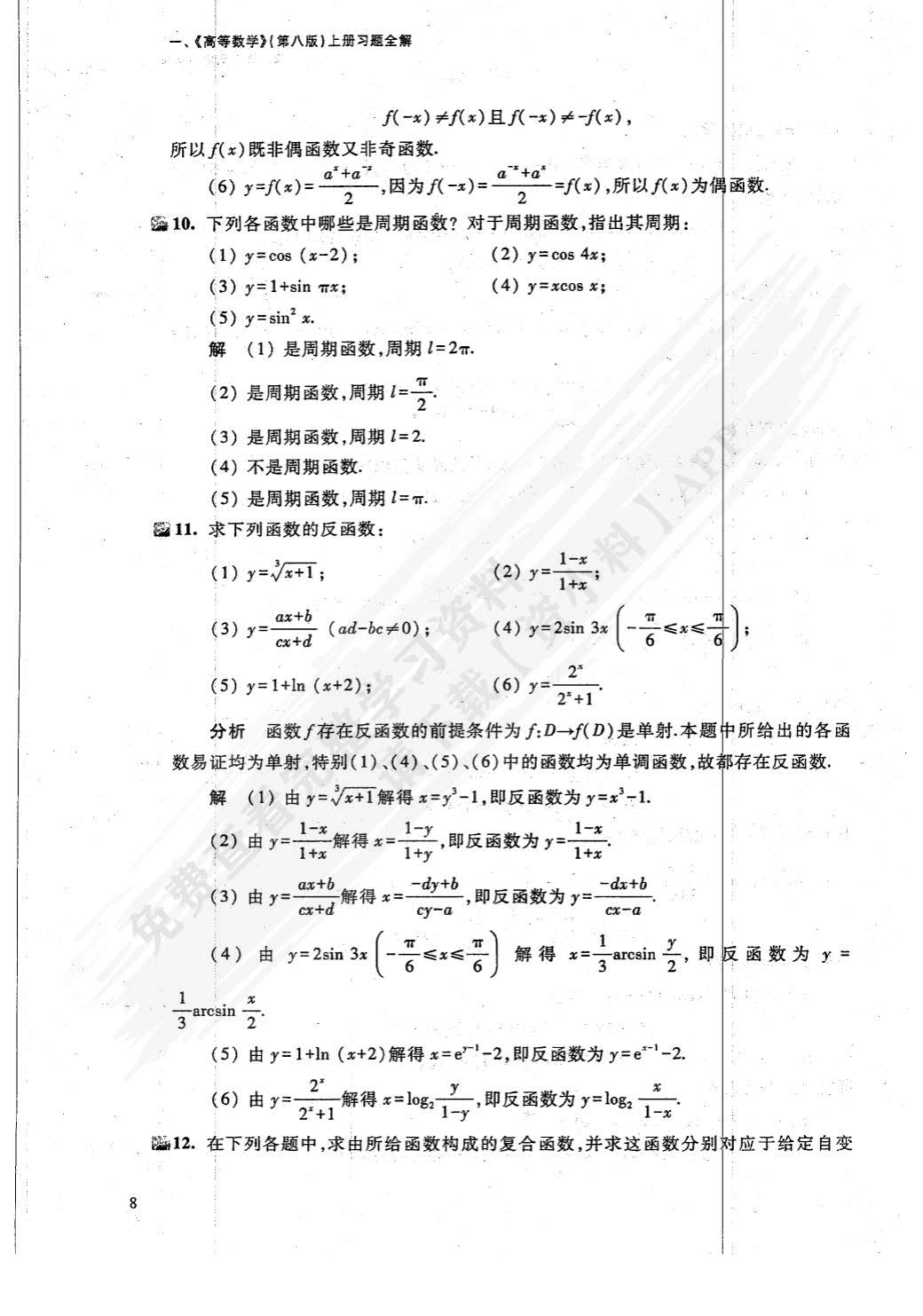 高等数学第八版上册