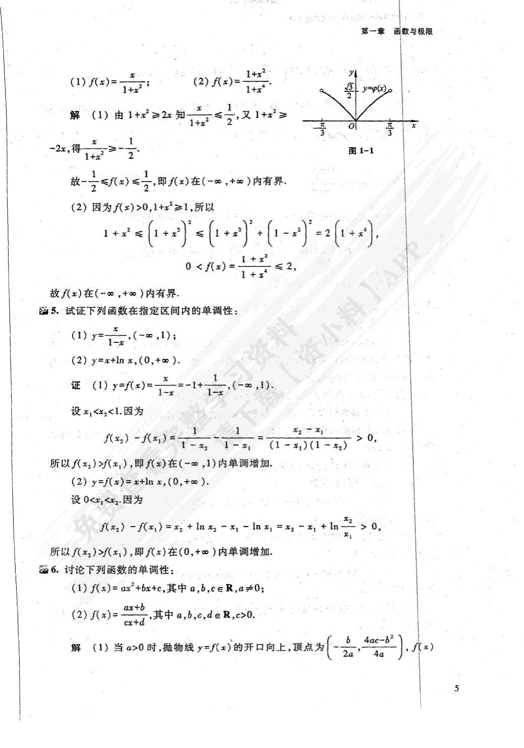 高等数学第八版上册