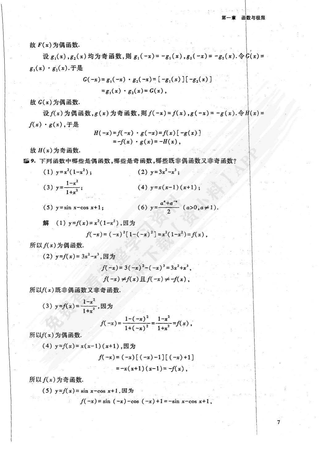 高等数学第八版上册