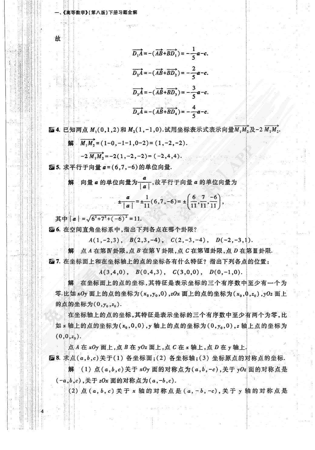 高等数学 第八版 下册