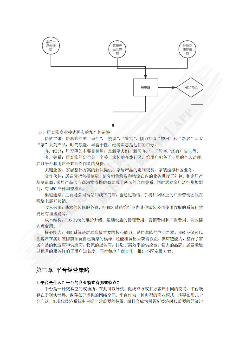 电子商务运营管理--策略、方法与管理