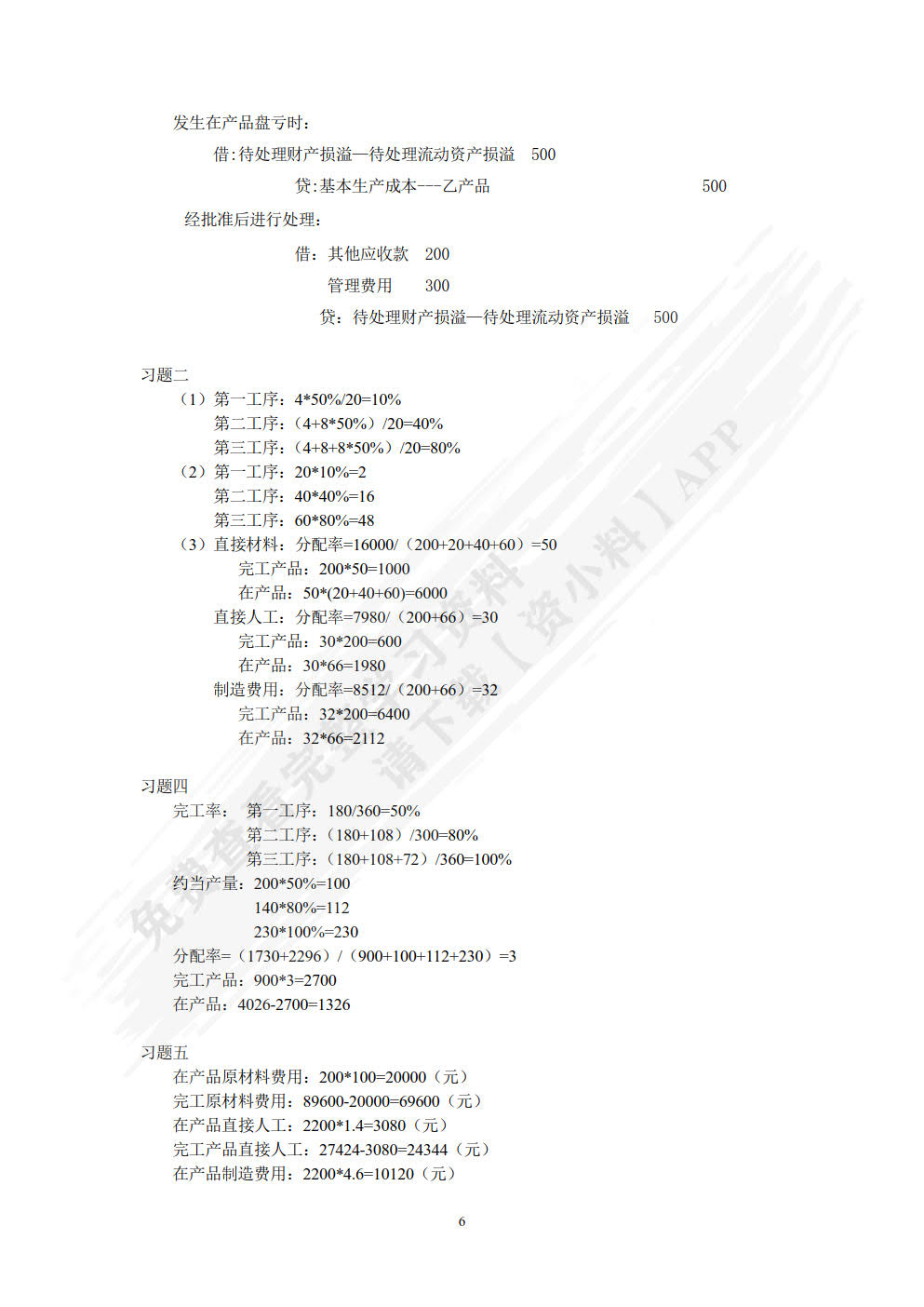 成本会计理论与实务（第二版）