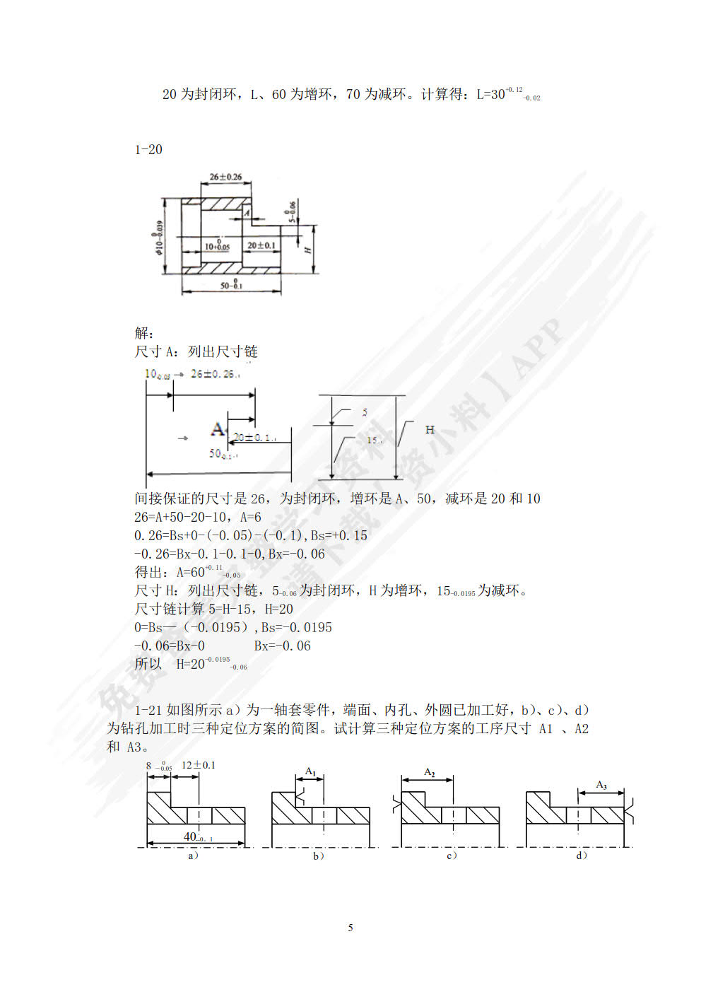 机械制造工艺与机床夹具（第3版）