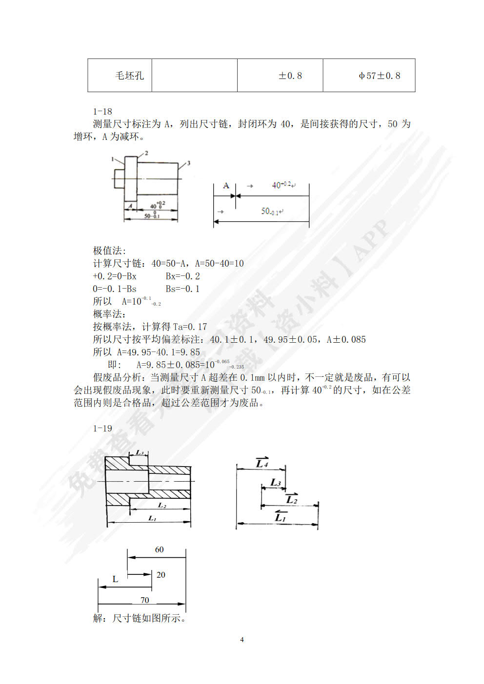 机械制造工艺与机床夹具（第3版）