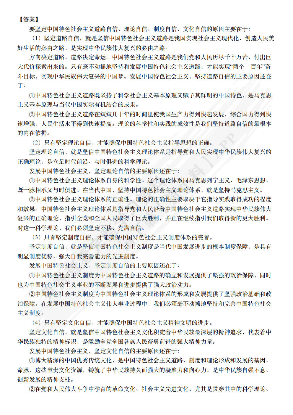 习近平新时代中国特色社会主义思想概论 2023新版