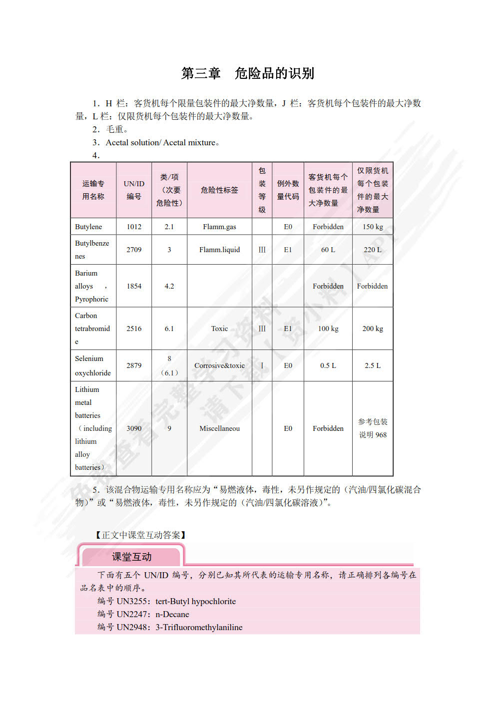 民航危险品运输（双色）