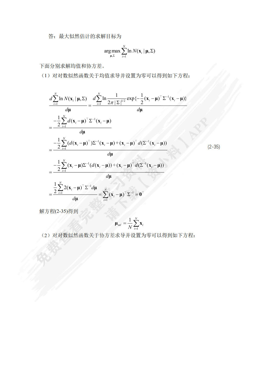 模式识别与机器学习