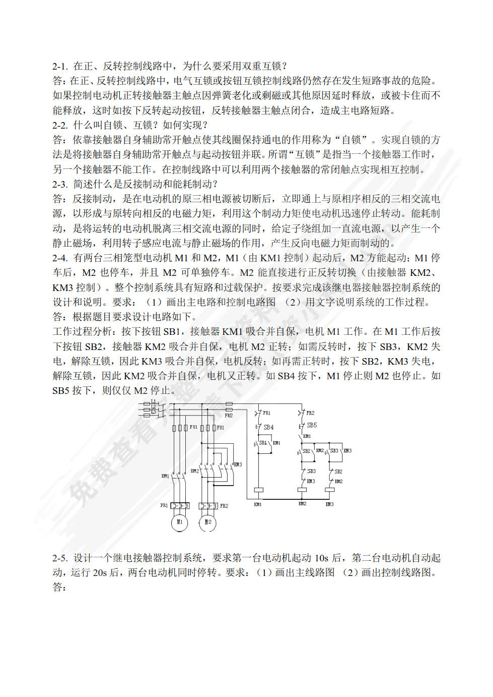 电气控制与S7-1200 PLC应用技术教程