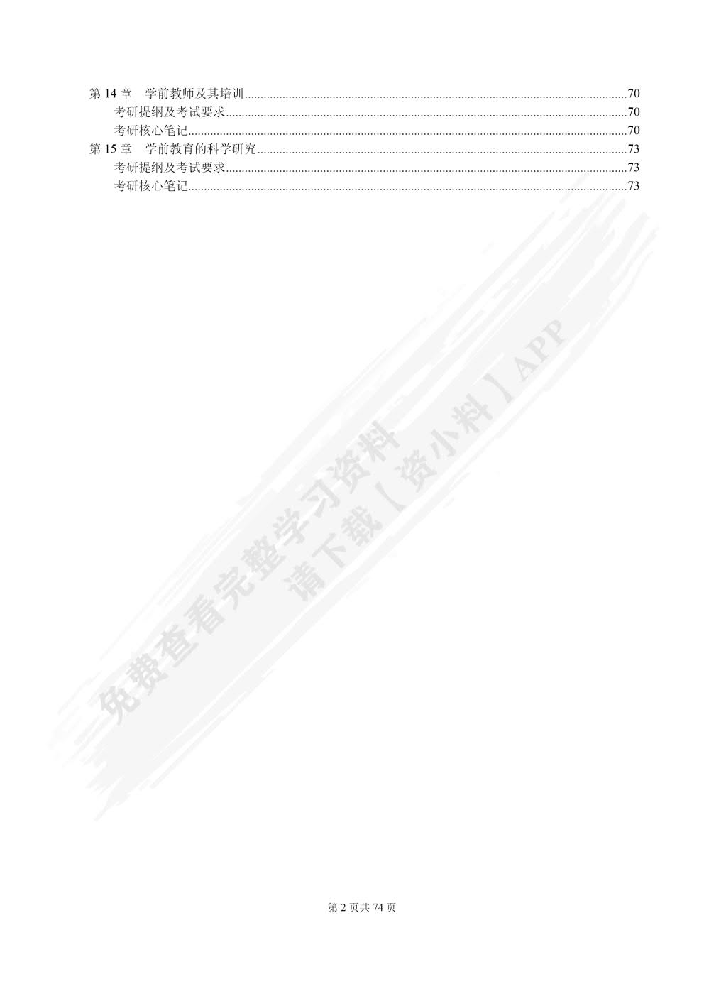 学前教育学(第三版) 