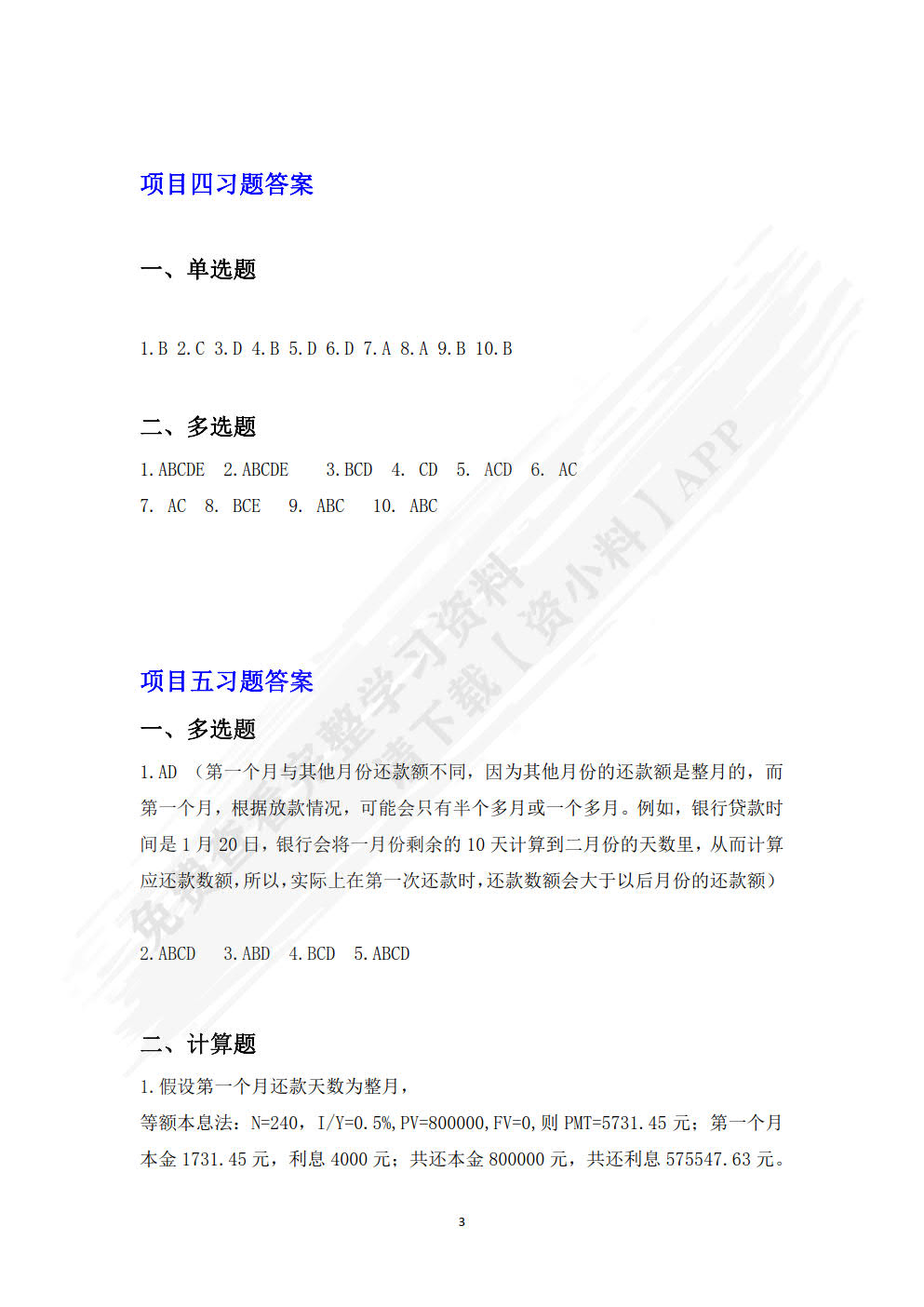 个人理财（第三版）