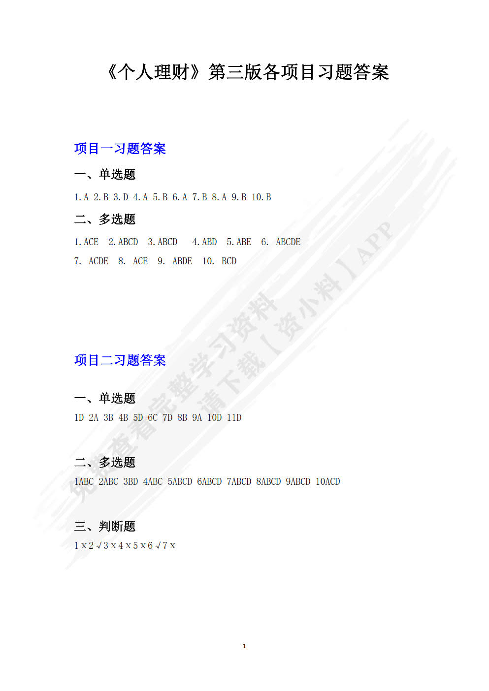 个人理财（第三版）