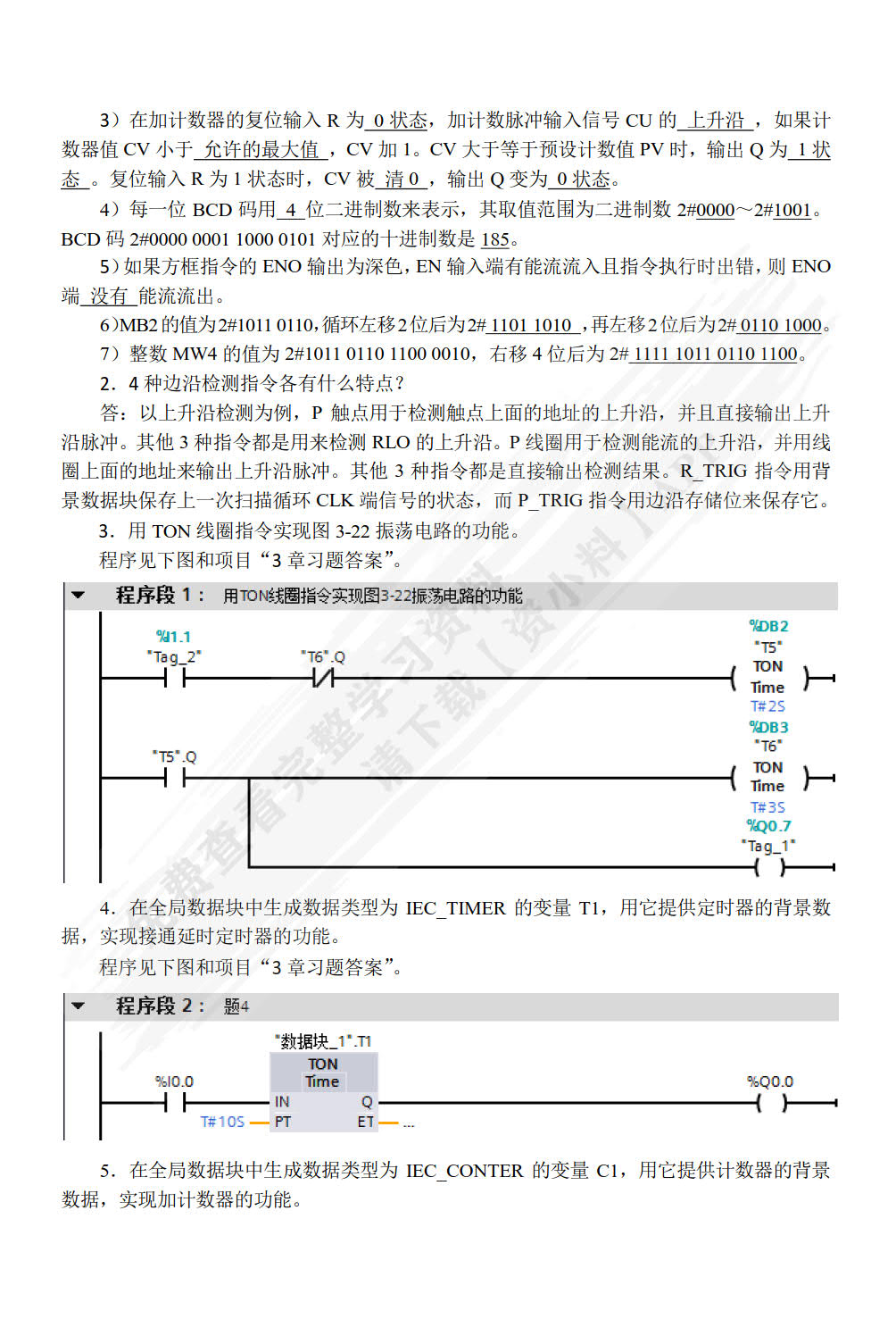 S7-1200 PLC编程及应用 第4版