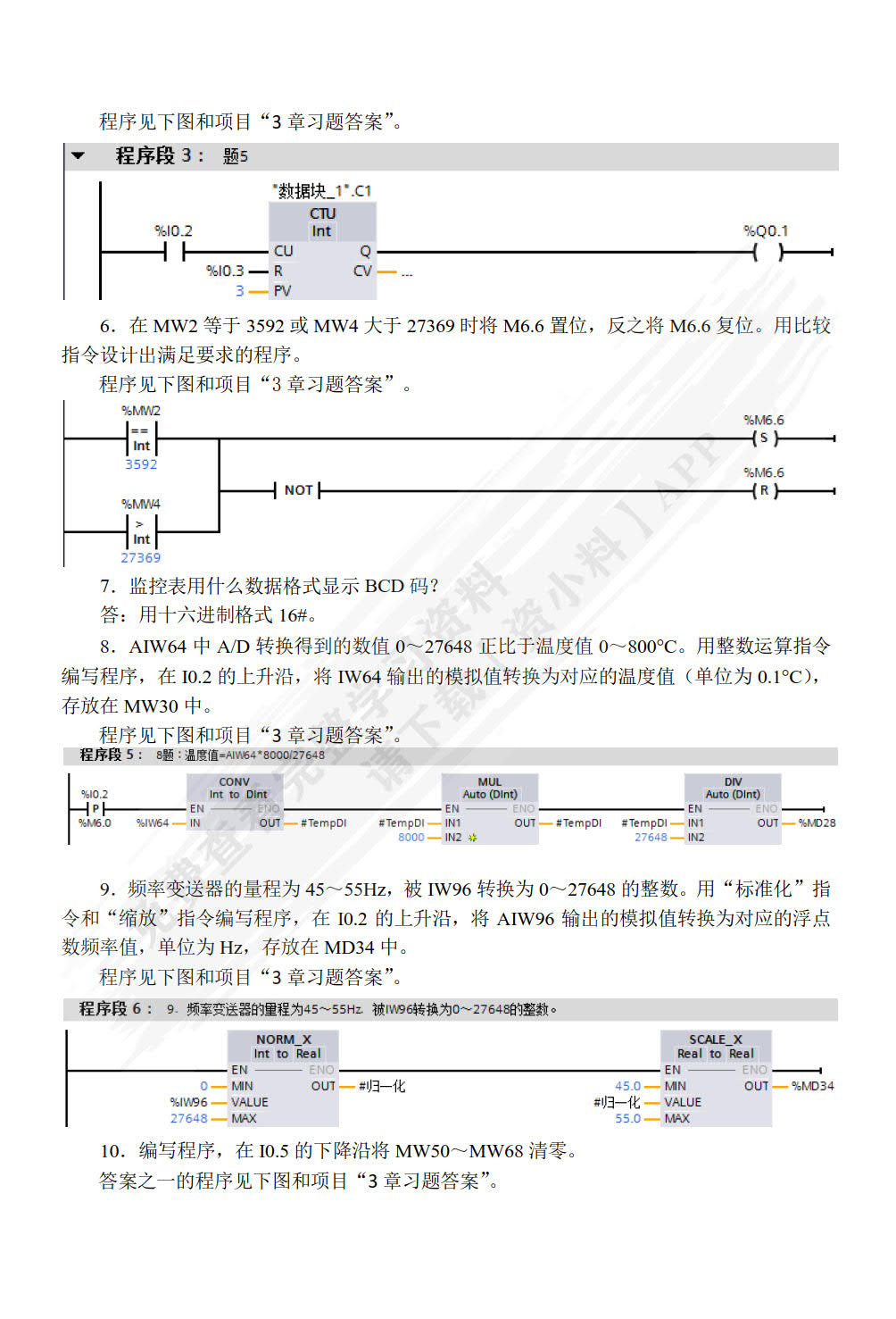 S7-1200 PLC编程及应用 第4版