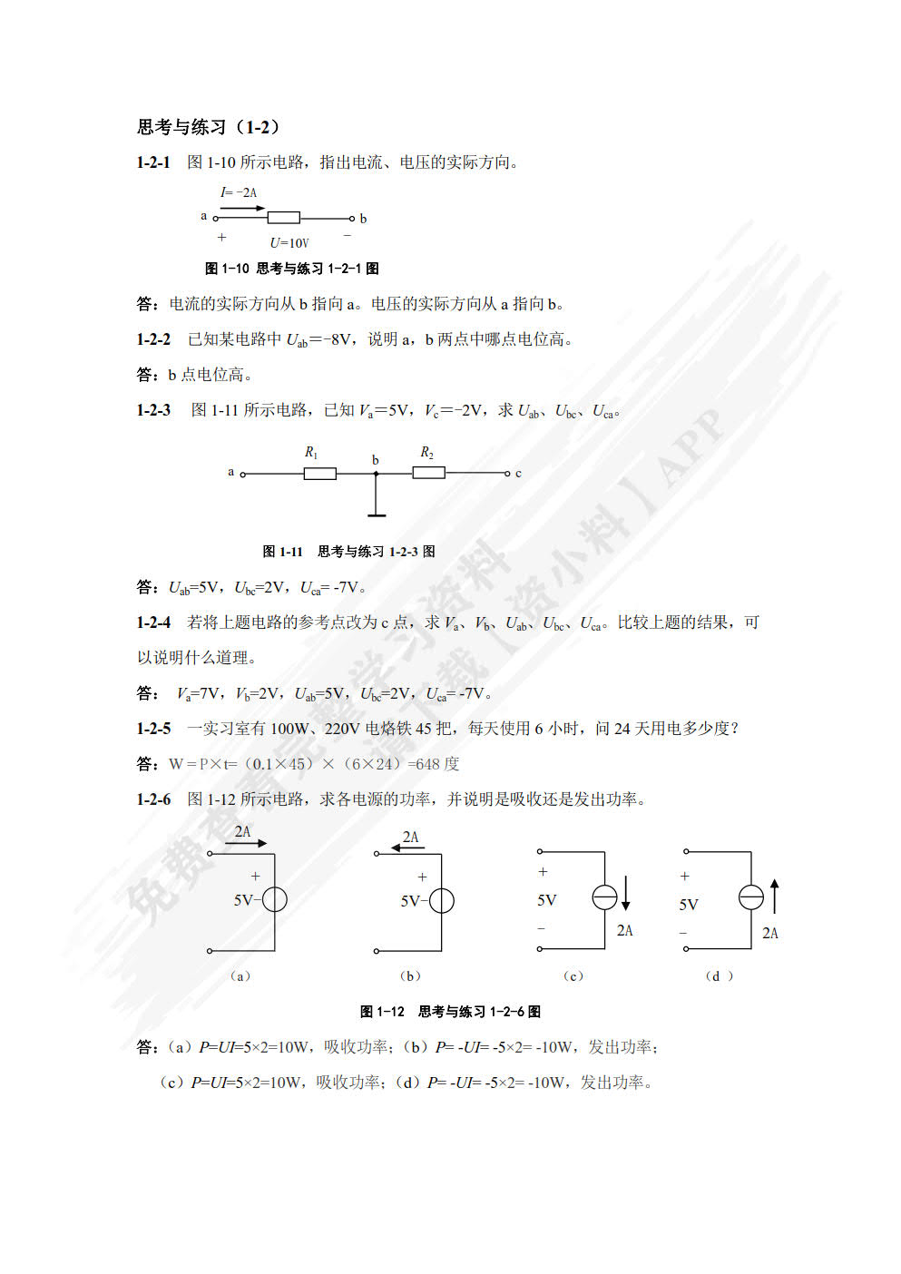 电路基础（第4版）