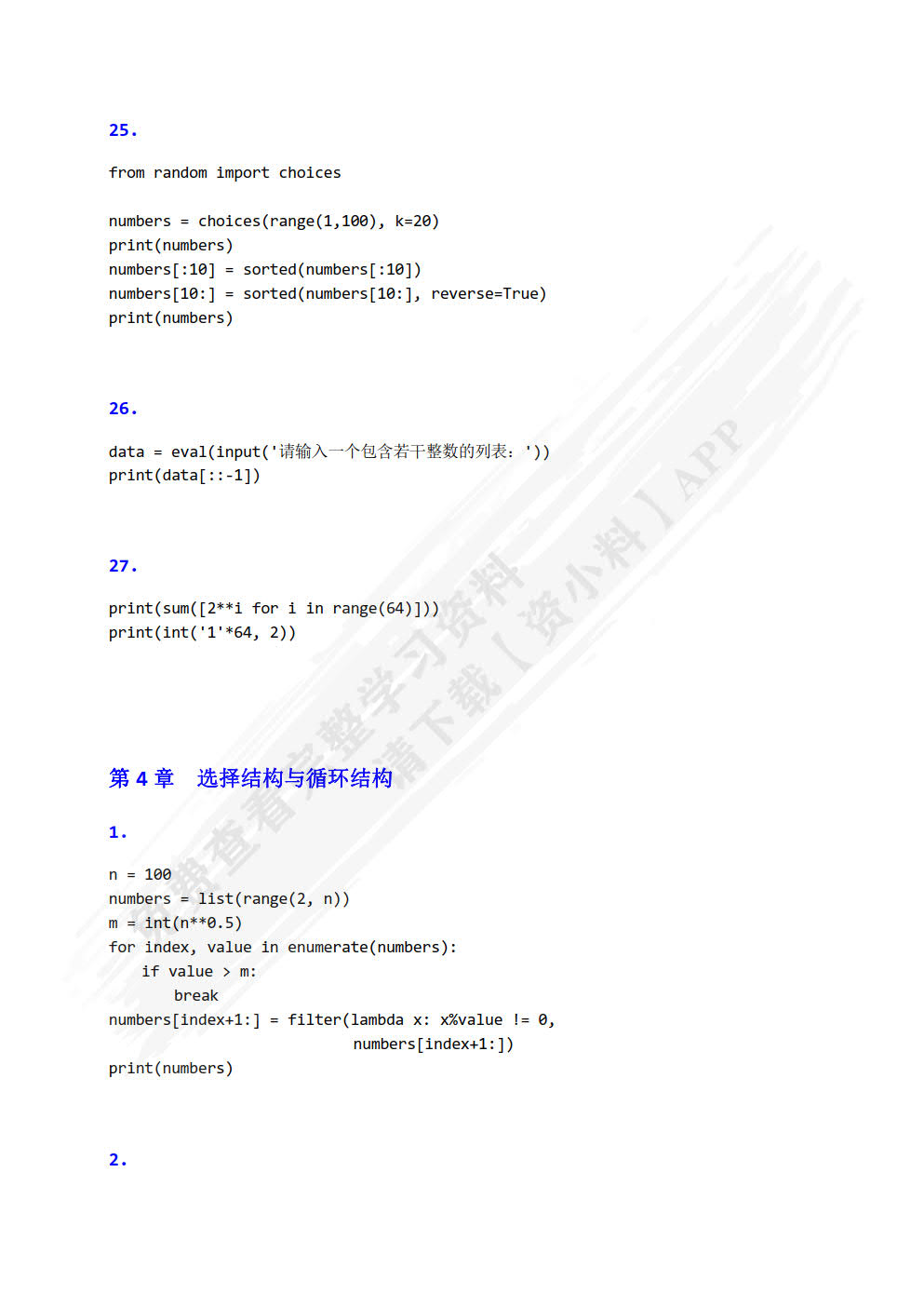 Python程序设计基础与应用 第2版