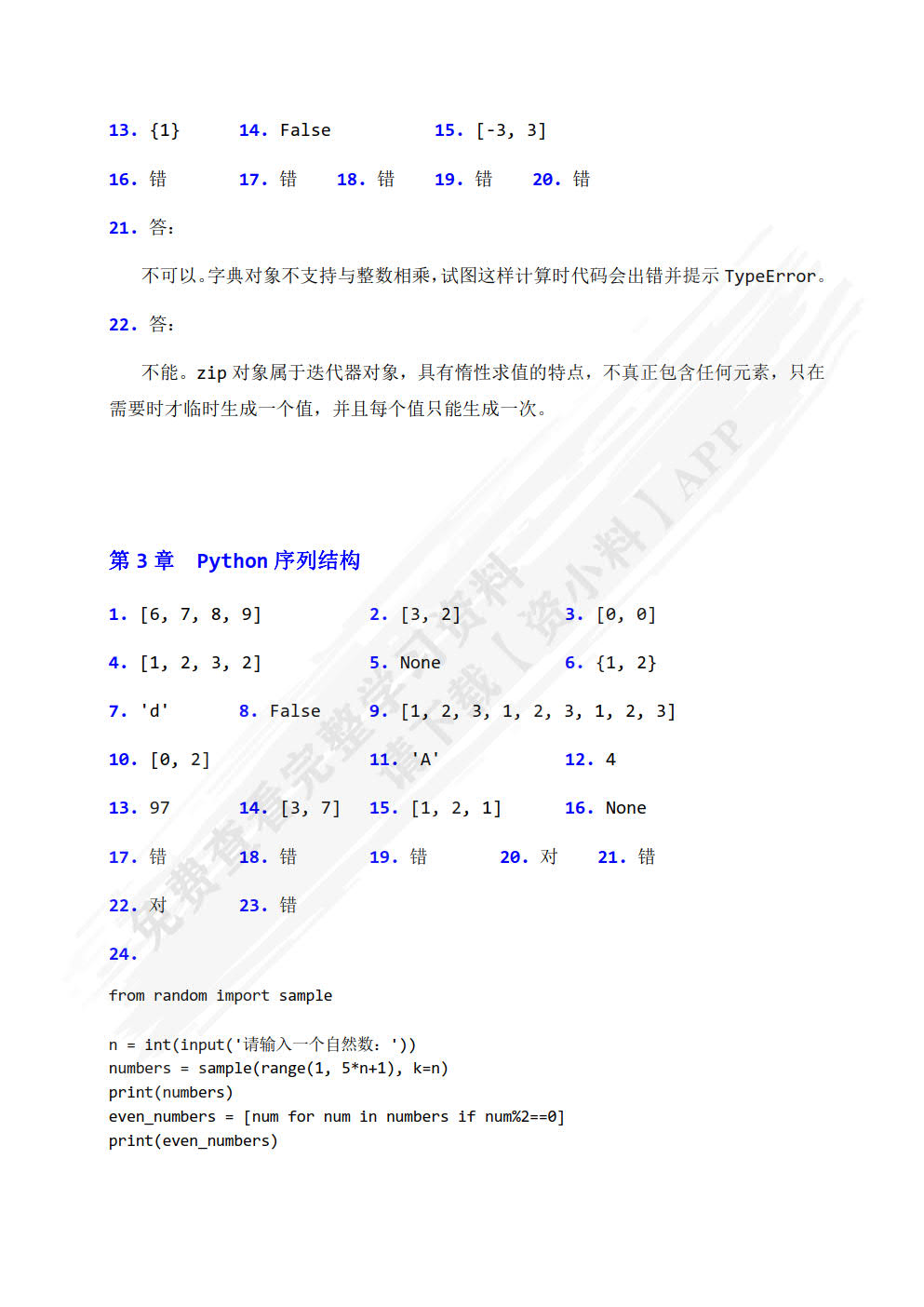 Python程序设计基础与应用 第2版