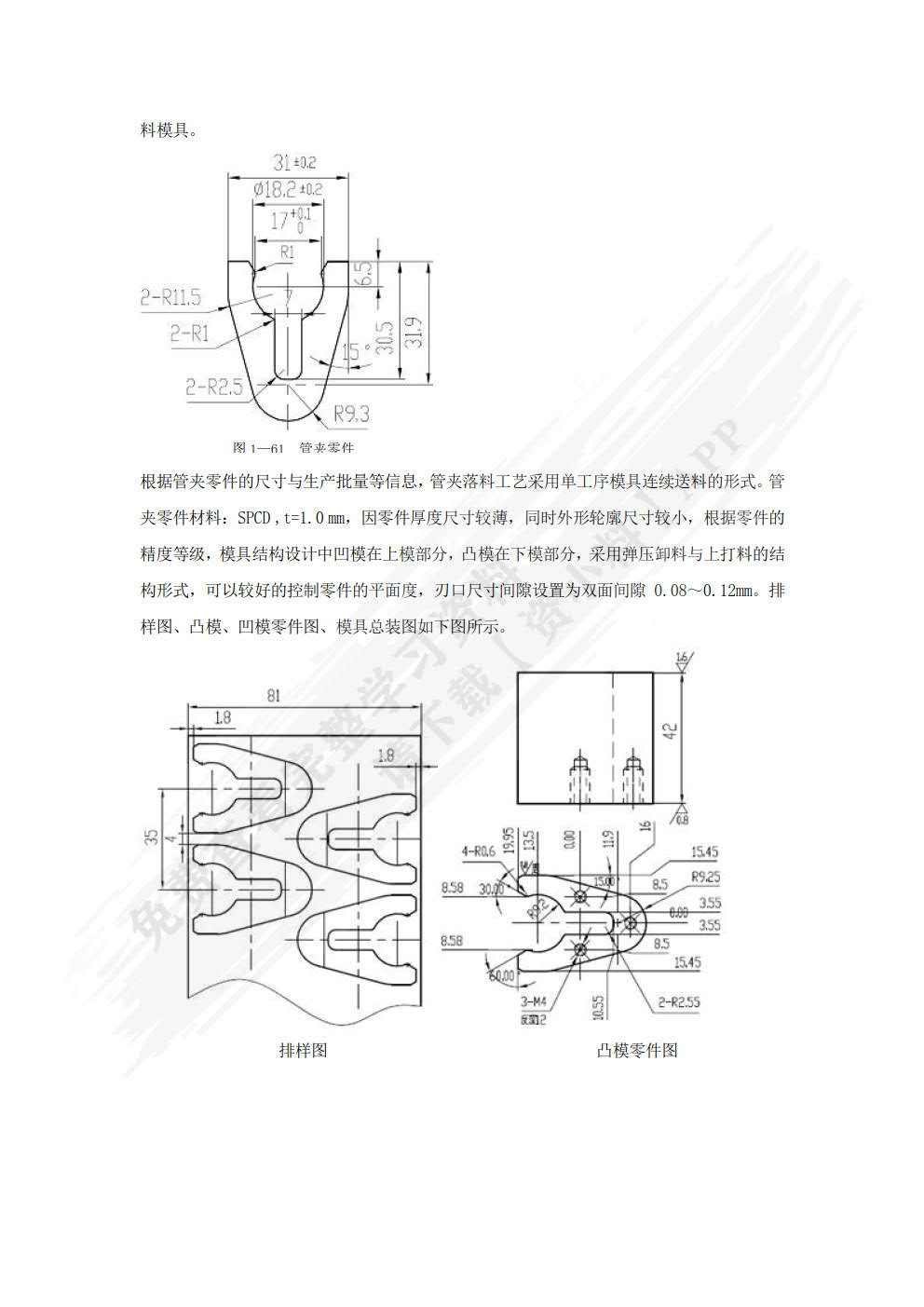 冲压模具设计项目教程 第2版