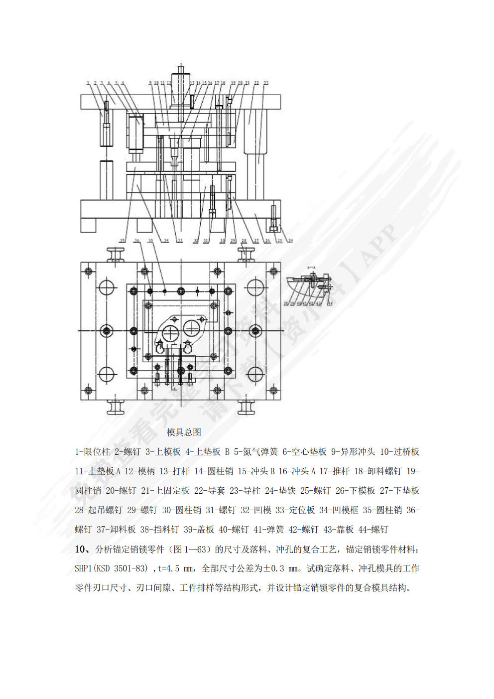 冲压模具设计项目教程 第2版