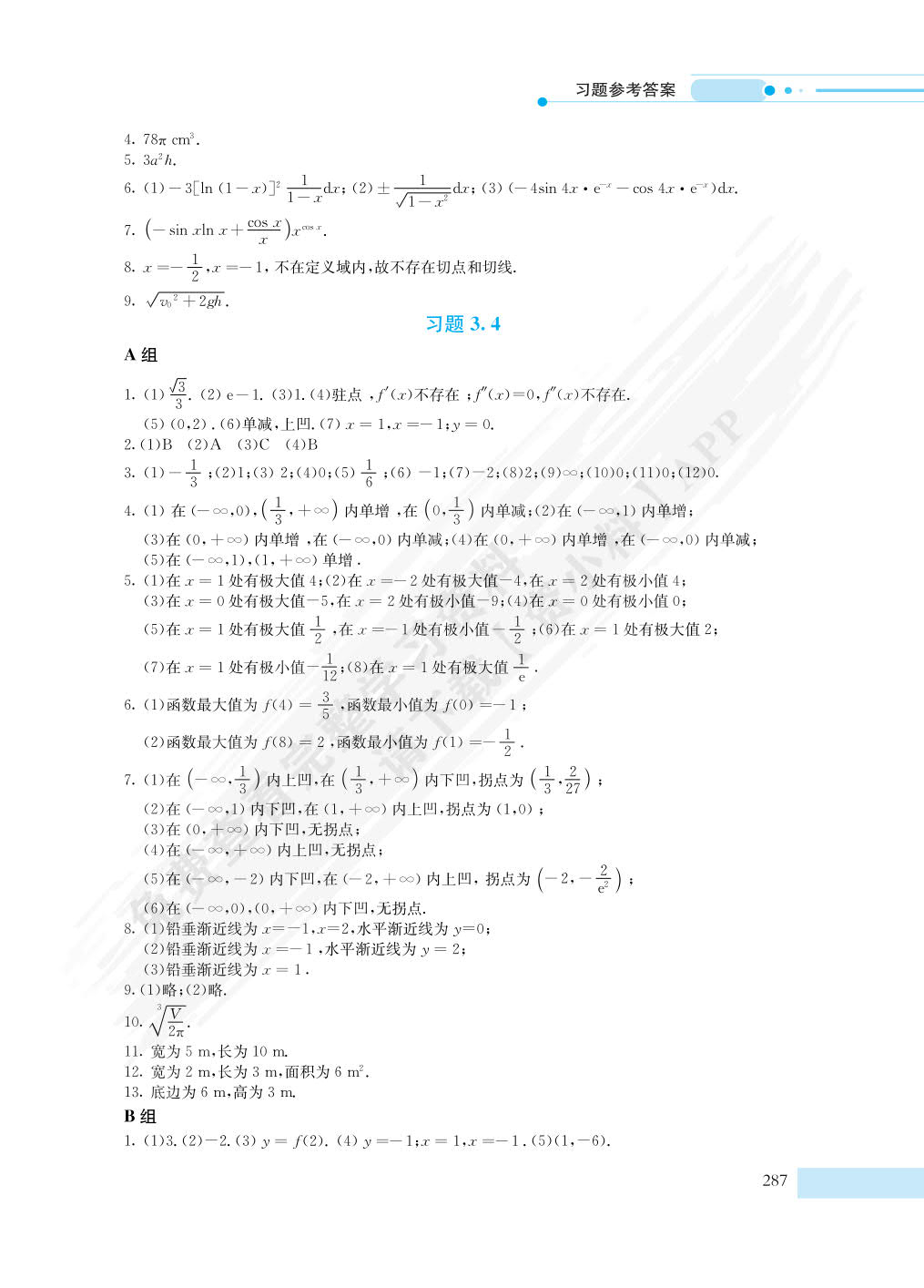 高等数学（工科类专业适用）（第二版）