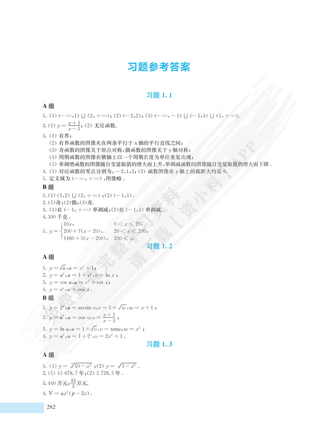 高等数学（工科类专业适用）（第二版）