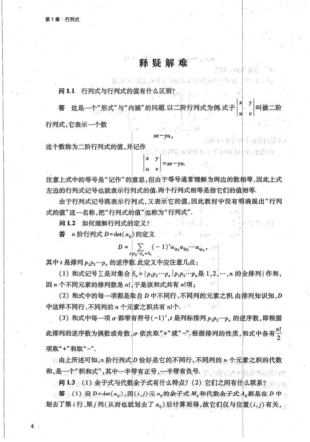 工程数学 线性代数 第七版