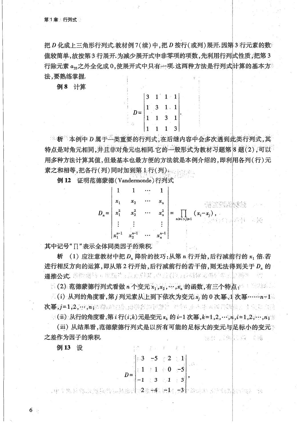 工程数学 线性代数 第七版