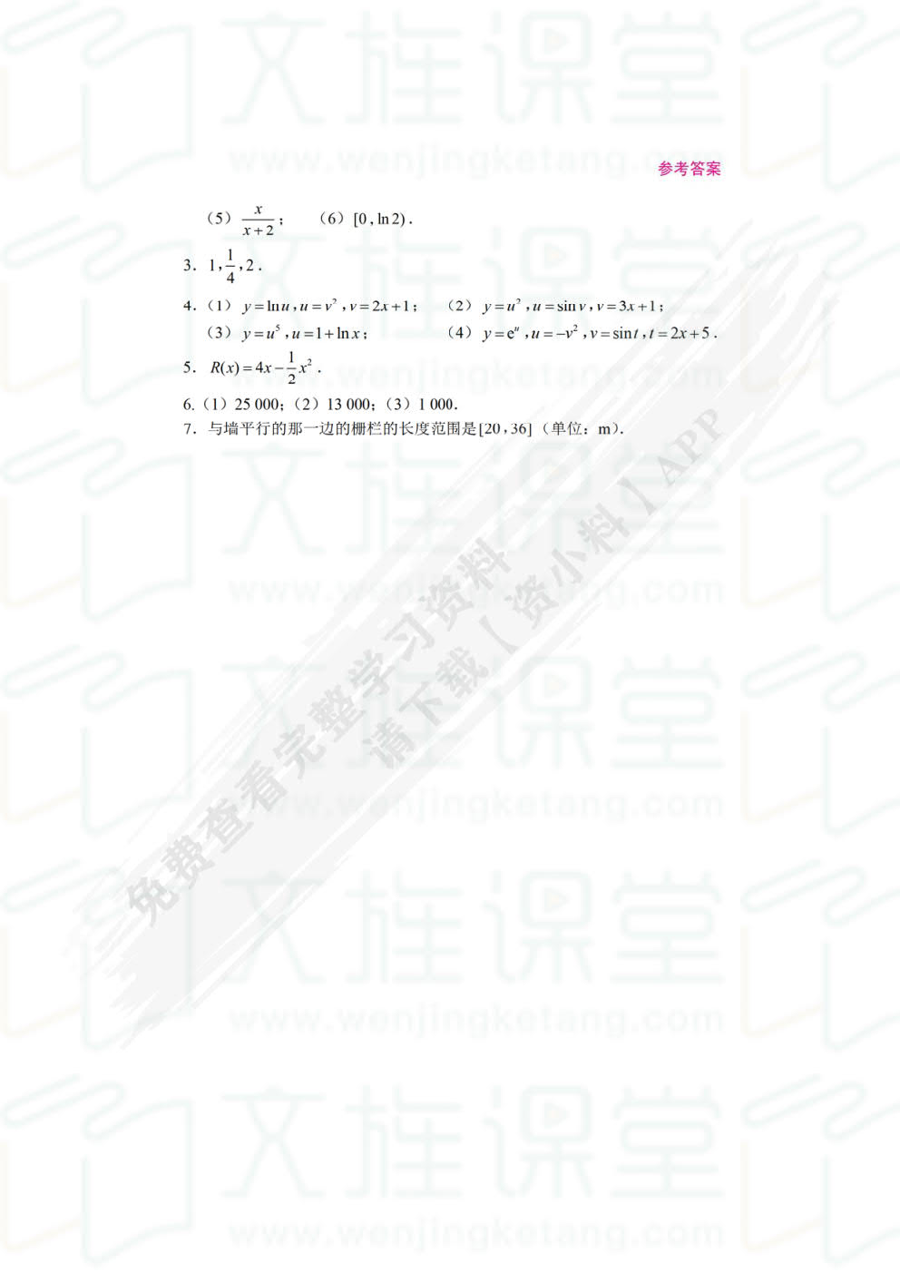 高职应用数学（双色）