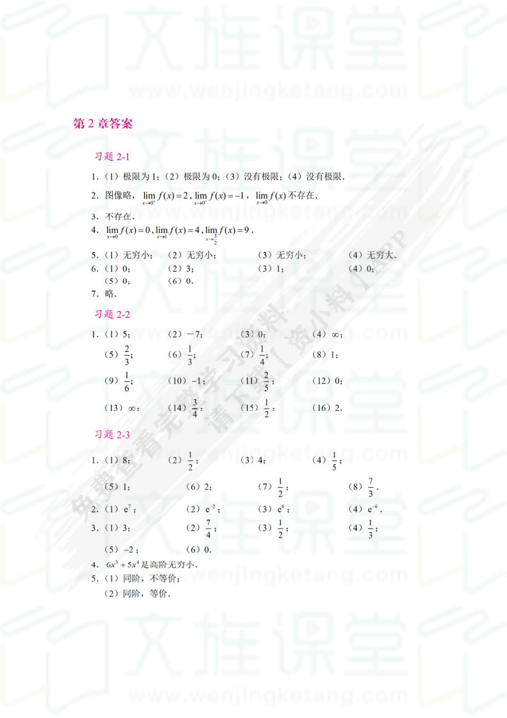 高职应用数学（双色）