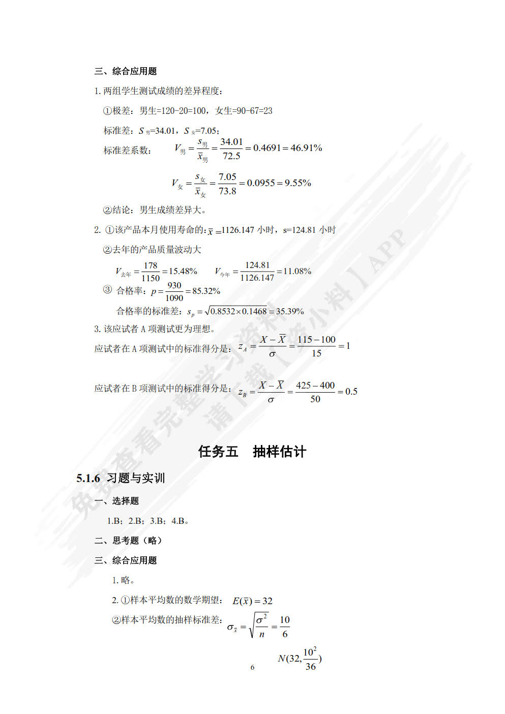 统计学基础（微课版 第4版）