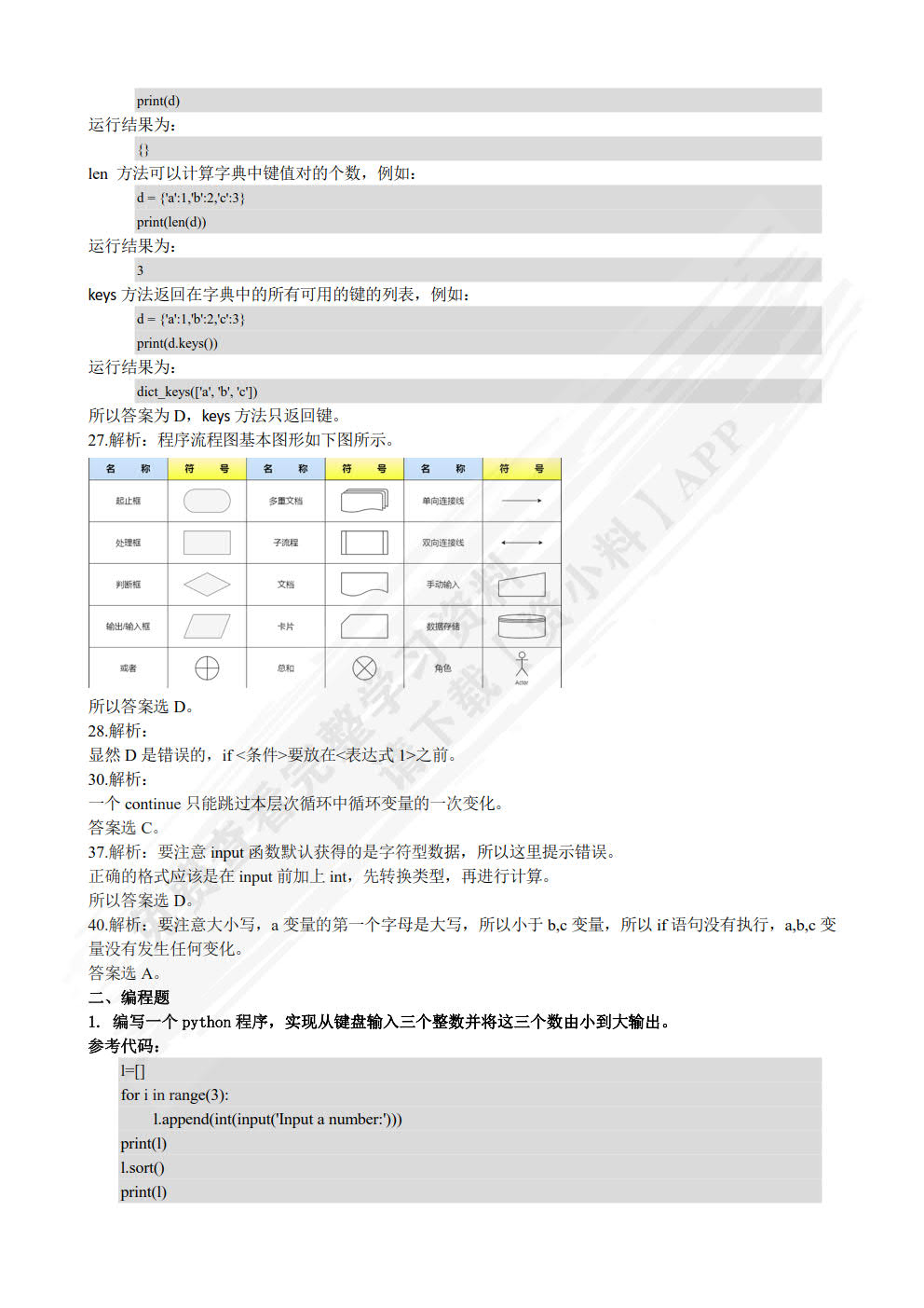 Python与大数据分析应用