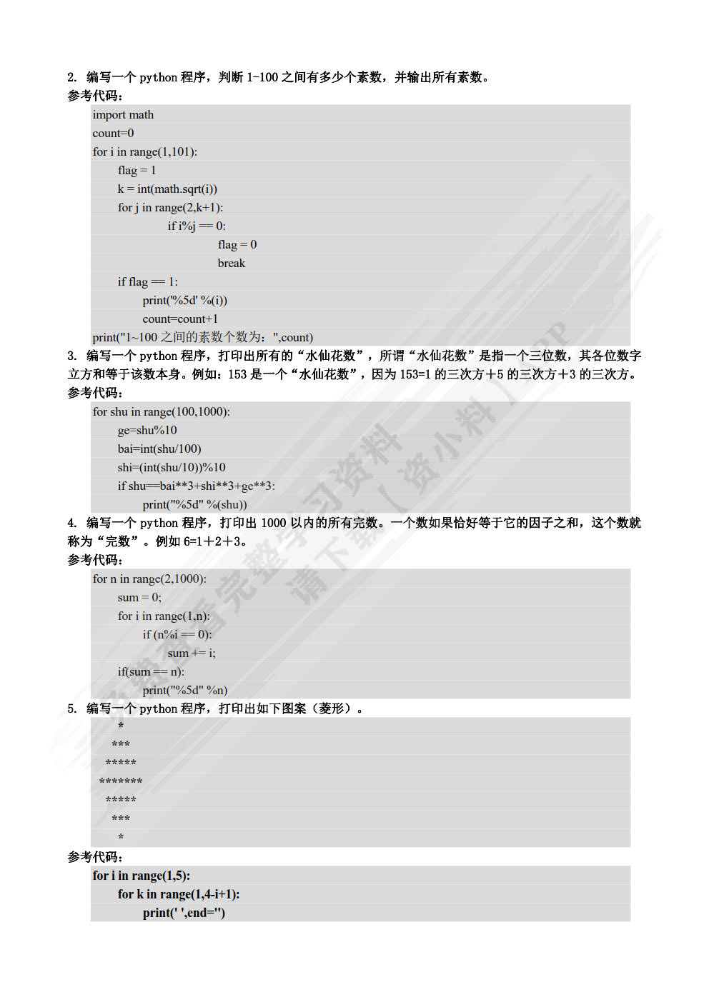 Python与大数据分析应用