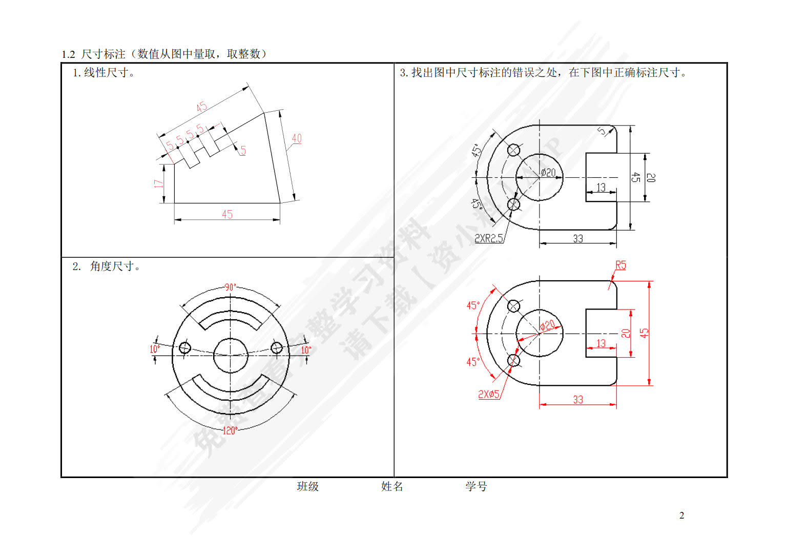 机械制图与AutoCAD绘图习题集